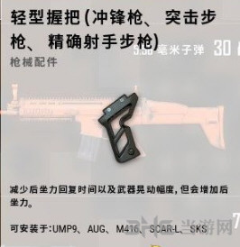 绝地求生新握把介绍7
