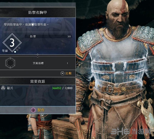战神4防御者胸甲截图