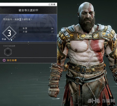 战神4镀金专注护肩甲截图