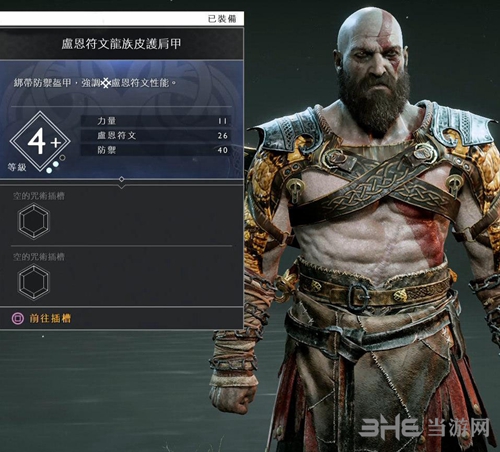 战神4卢恩符文龙族皮护肩甲装备图