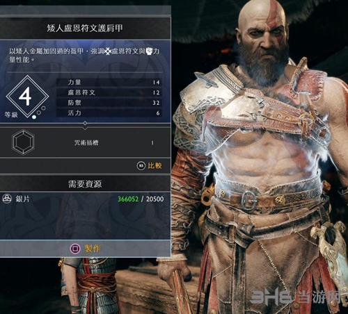 战神4矮人卢恩符文护肩甲图