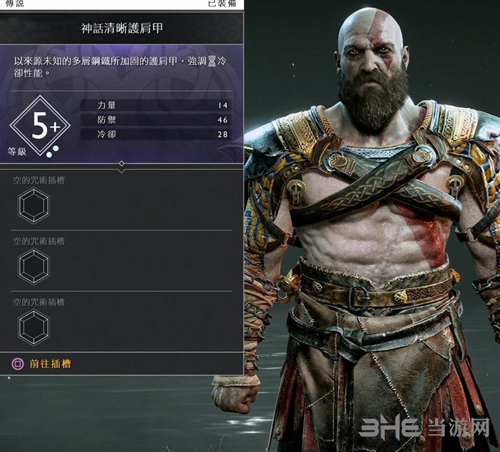 战神4神话清晰护肩甲