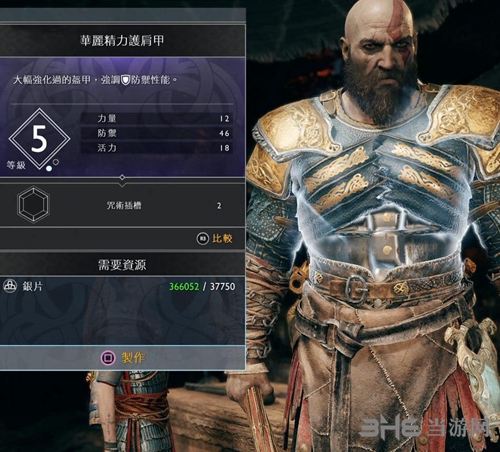 战神4华丽精力护肩甲图