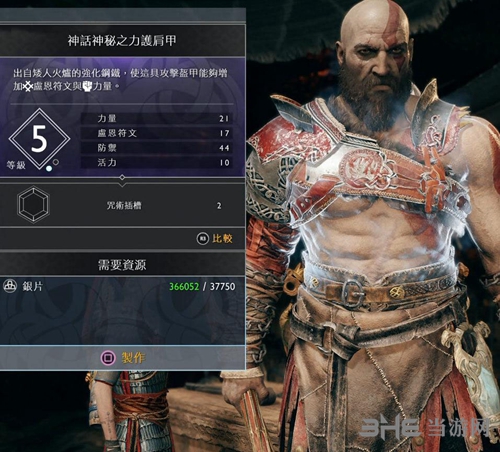 战神4神话神秘之力护肩甲图