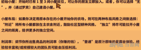 星露谷物语显示邀请码方法1