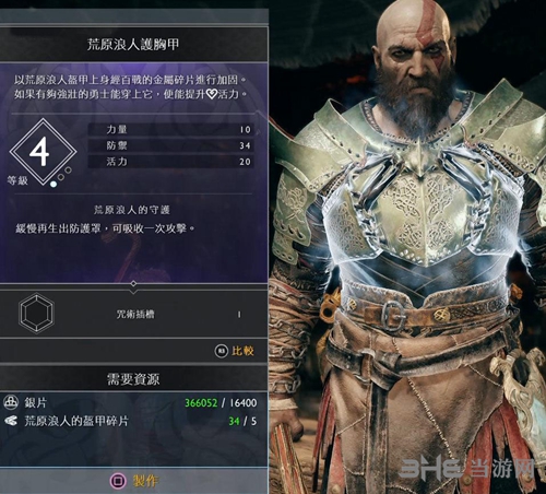 战神4荒原浪人护胸甲图
