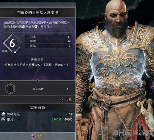 战神4布罗克的皇家矮人护胸甲图