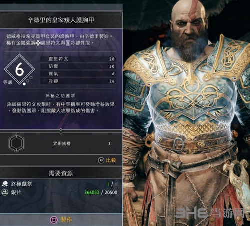 战神4辛德里的皇家矮人护胸甲图