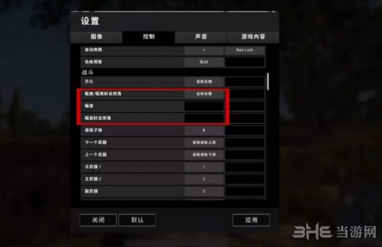 绝地求生快速开镜设置1