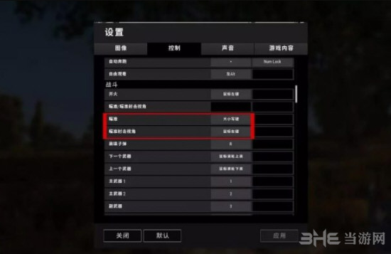绝地求生快速开镜设置2