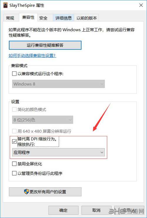 杀戮尖塔屏幕错位解决方法图3