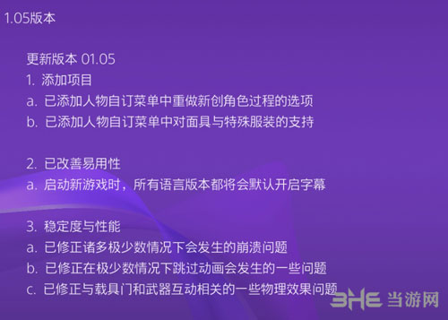 孤岛惊魂5 1.05更新内容介绍图1