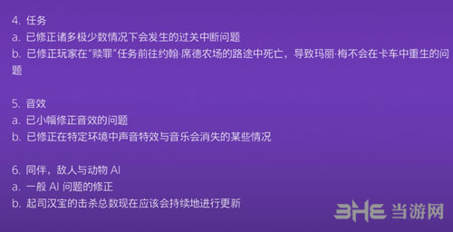 孤岛惊魂5 1.05更新内容介绍图2