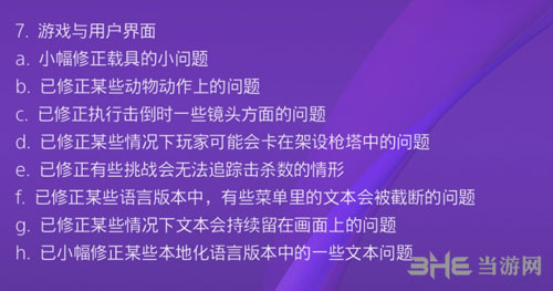 孤岛惊魂5 1.05更新内容介绍图3