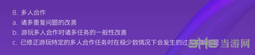 孤岛惊魂5 1.05更新内容介绍图4