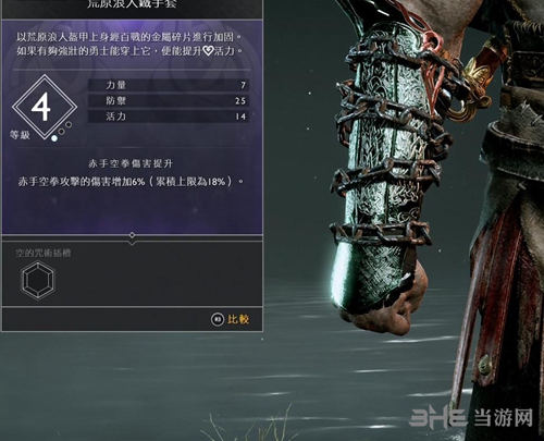 战神4荒原浪人铁手套装备图
