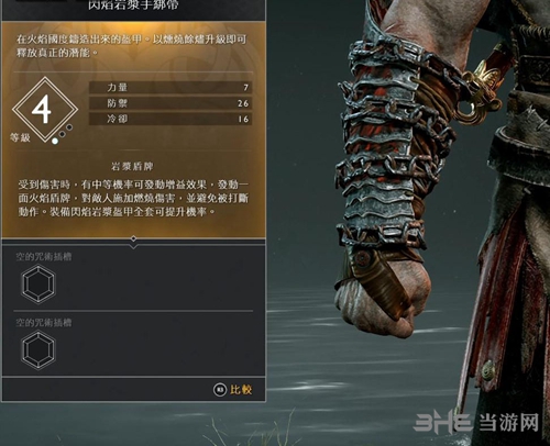 战神4闪焰岩浆手绑带装备图