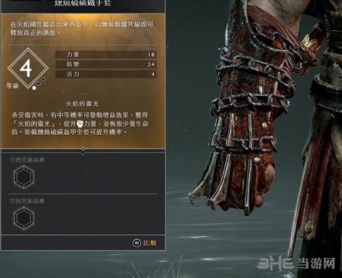 战神4熏烧硫磺铁手套装备图