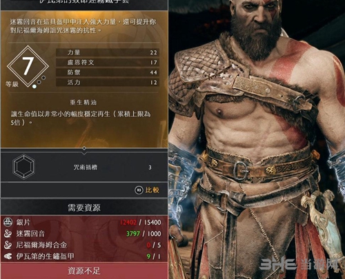 战神4伊瓦第的诅咒迷雾臂套装备图