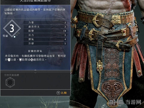 战神4失落的提尔团结腰带装备图