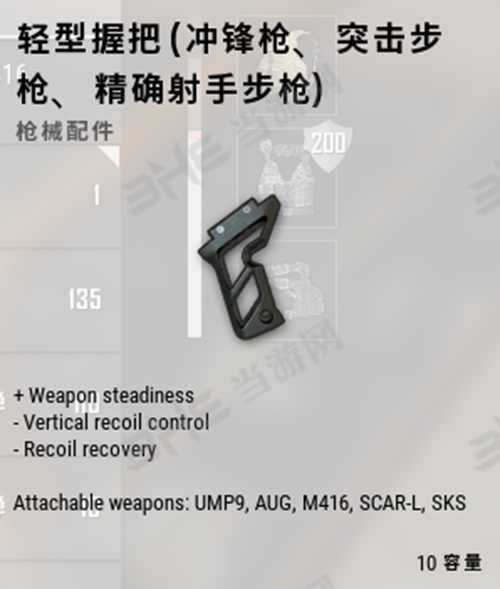绝地求生轻型握把图片