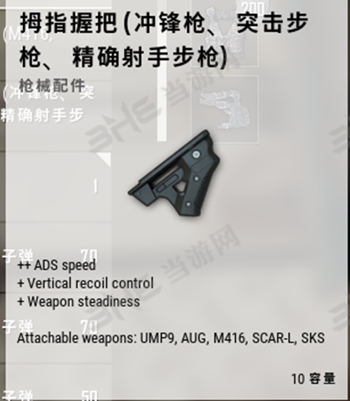 绝地求生拇指握把图片