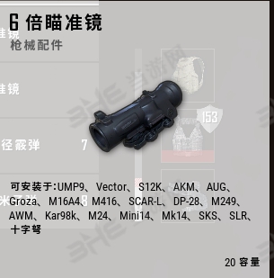 绝地求生6倍镜图片2