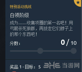孤岛惊魂5五月每周挑战任务1