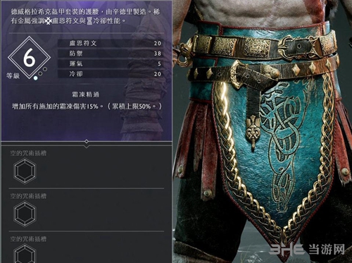 战神4辛德里的皇家矮人护腰装备图