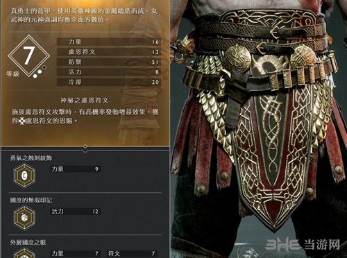战神4女武神护腰装备图