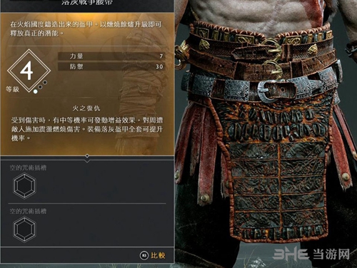 战神4落灰战争腰带装备图