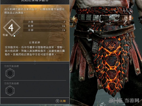 战神4闪焰岩浆战争腰带装备图