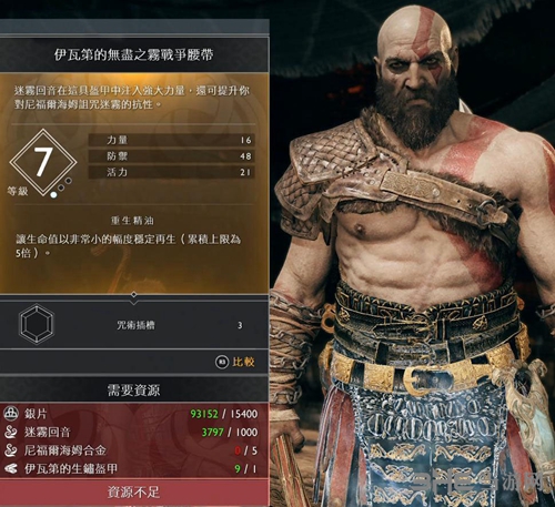 战神4伊瓦第的无尽之雾战争腰带装备图