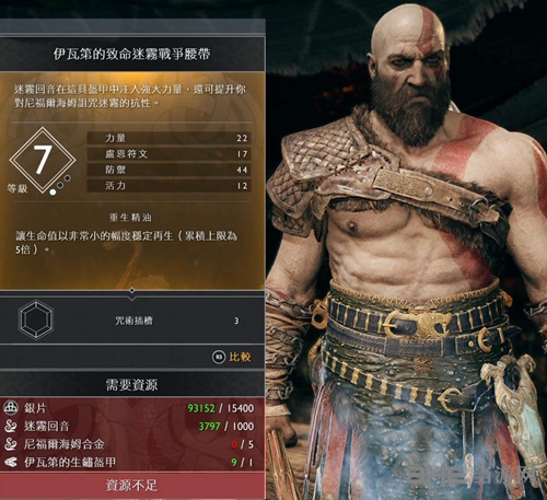 战神4伊瓦第的诅咒迷雾战争腰带装备图