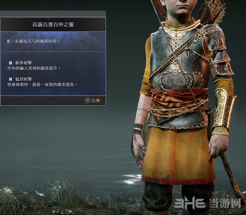 战神4高级百发百中之服装备图