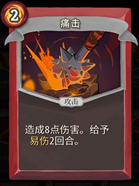 杀戮尖塔痛击
