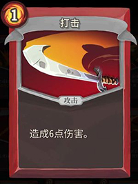 打击 红