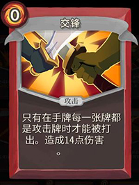 交锋