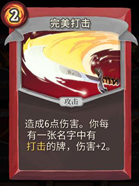 完美打击