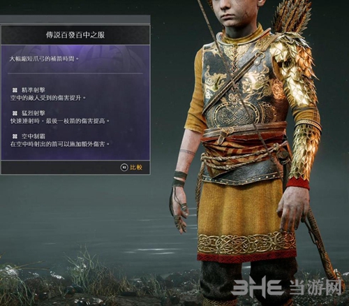 战神4传说百发百中之服装备图