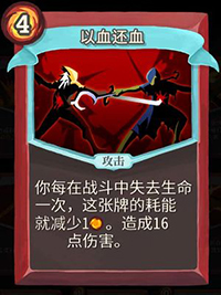 以血还血