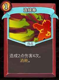 连续拳
