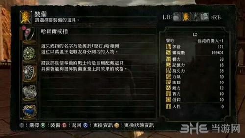 黑暗之魂重制版哈维尔戒指装备图