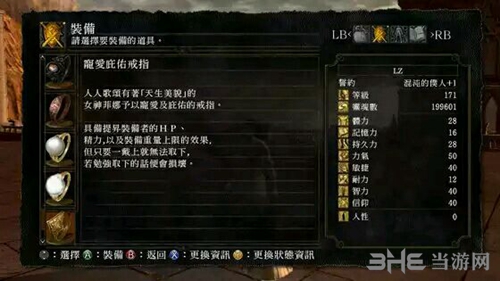 黑暗之魂重制版宠爱庇护戒指装备图