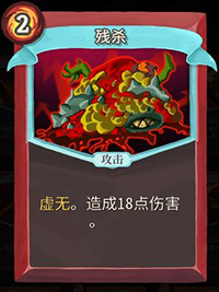 残杀