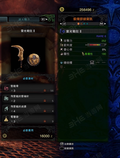 怪物猎人世界雷光战狂II游戏图片