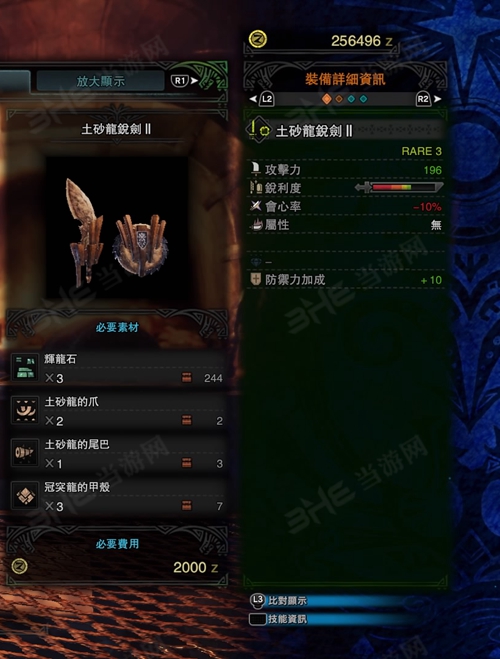 怪物猎人世界土砂龙锐剑II游戏图片