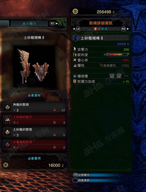 怪物猎人世界土砂龙棍棒II游戏图片
