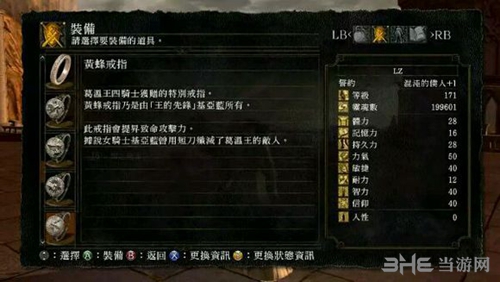 黑暗之魂重制版黄蜂戒指截图