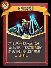 死亡收割